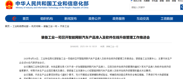 棒棒策略 智驾过度营销要不得 工信部给车企上“紧箍咒”：要充分测试、忌夸大宣传