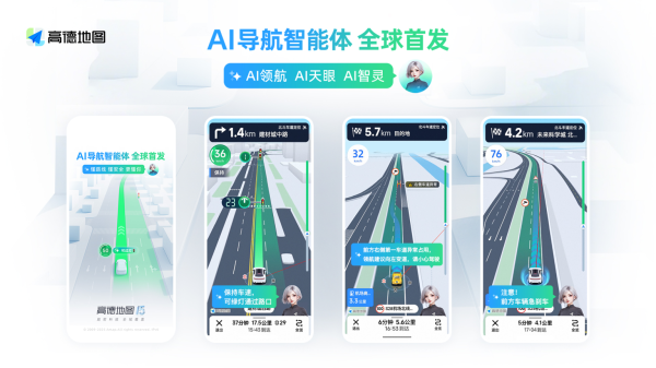 泸深在线 导航能思考会预判，全球首个AI导航智能体上线