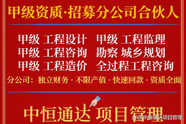 国睿信配 安徽水利行业工程设计甲级资质合作加盟成立分公司