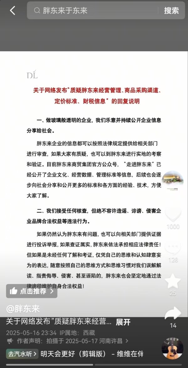 天牛宝配资 胖东来深夜发布回复说明！接受任何核查 但绝不容许造谣、诽谤 要做玻璃般透明的企业