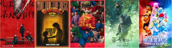 众合资本 五部新片齐聚！暑期档“王炸”登场！