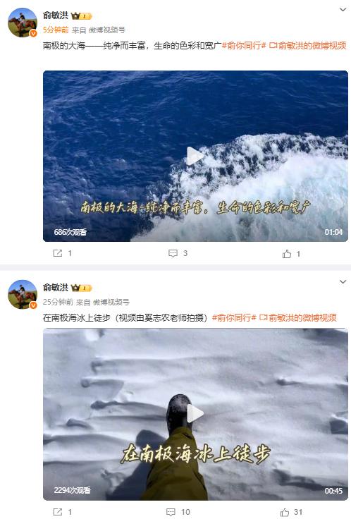 中金优配 俞敏洪连发10条南极游视频，此前其发全员信遭吐槽